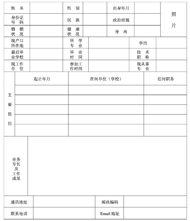 简历模板下载
